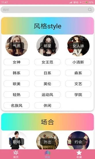 穿衣搭配指导 穿衣搭配指导