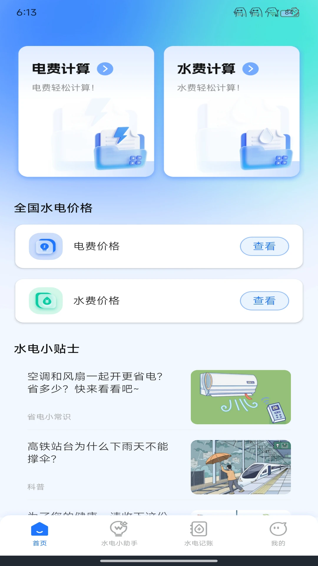 水电缴费查