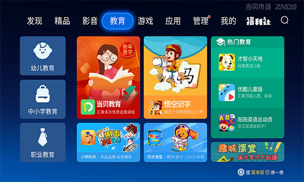 当贝市场雷鸟版app 安卓版v5.0.3.1