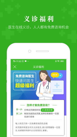 快速问医生 快速问医生