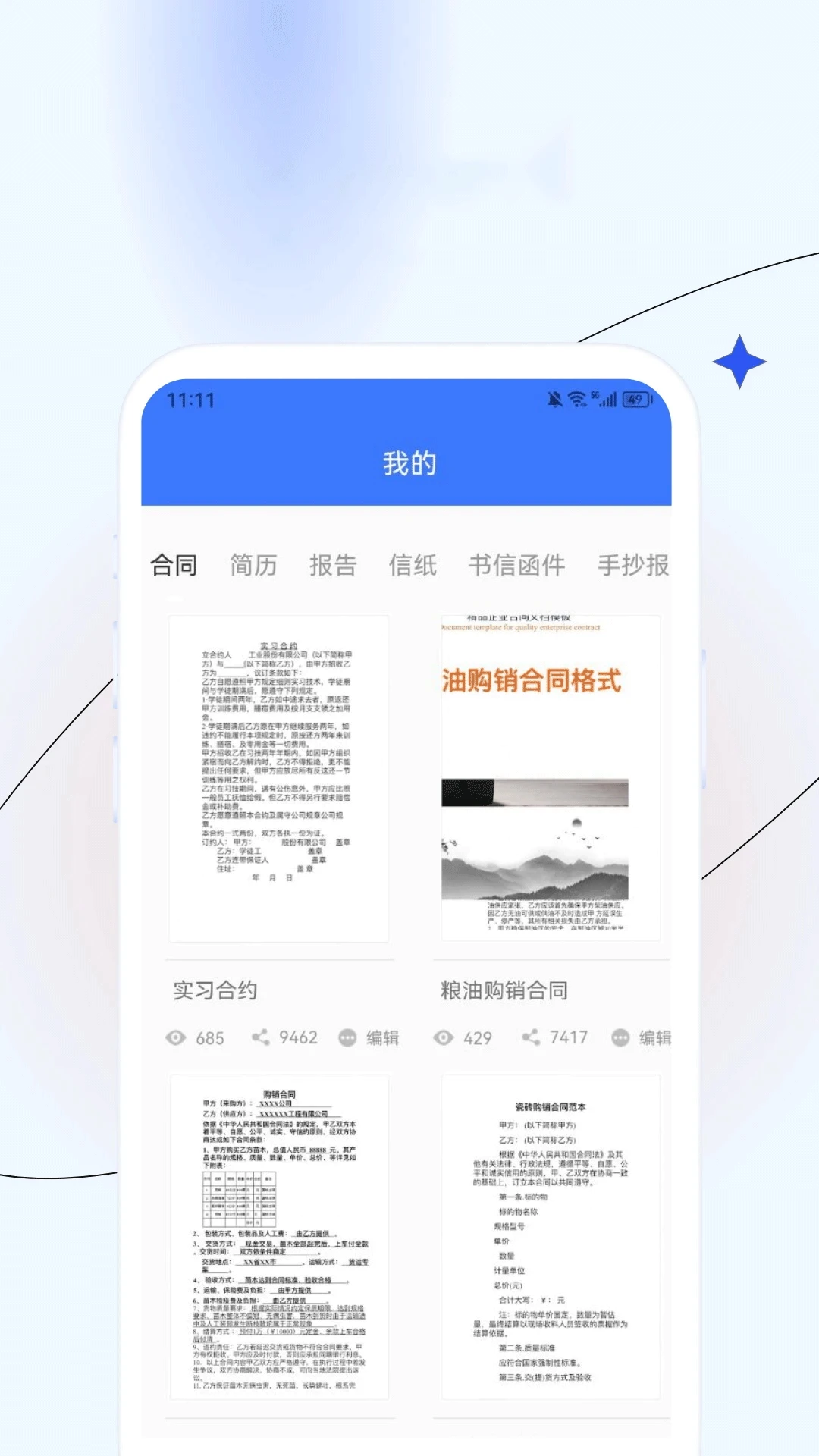 手机word文档
