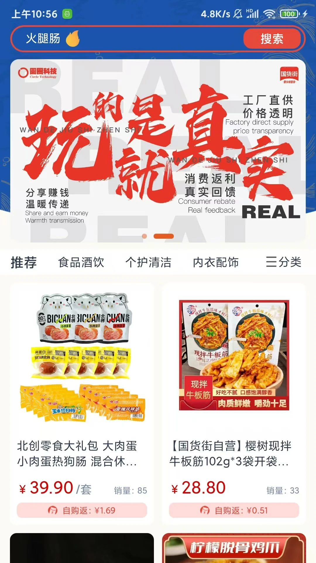 国货街