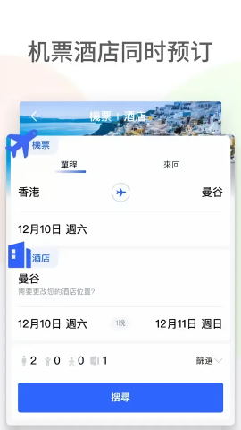 Tripcom官方版