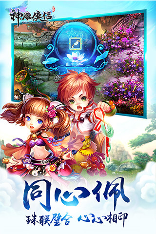 神雕侠侣游戏