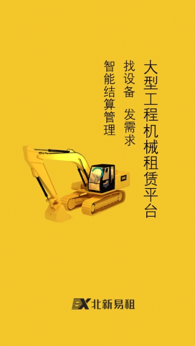 新易租