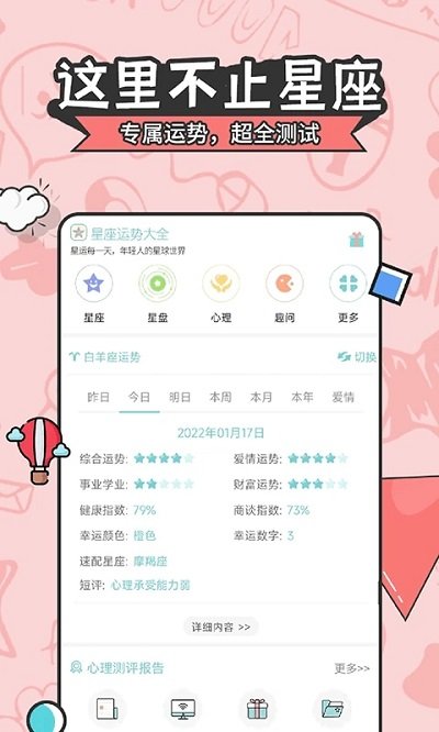 星座运势大全 星座运势大全