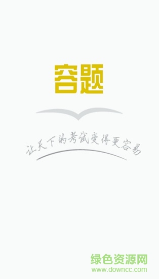 容题