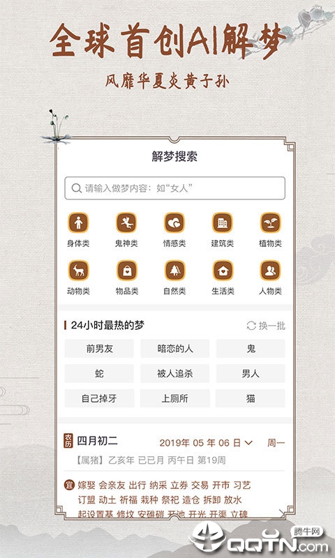 周公解梦 周公解梦