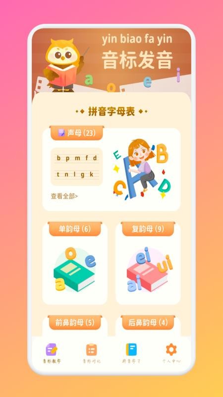 米粒学拼音
