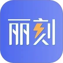 丽刻平台