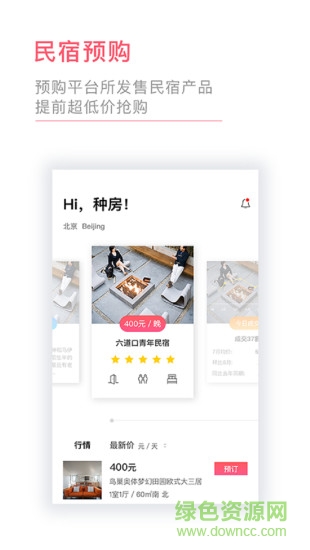 种房网民宿 种房网民宿