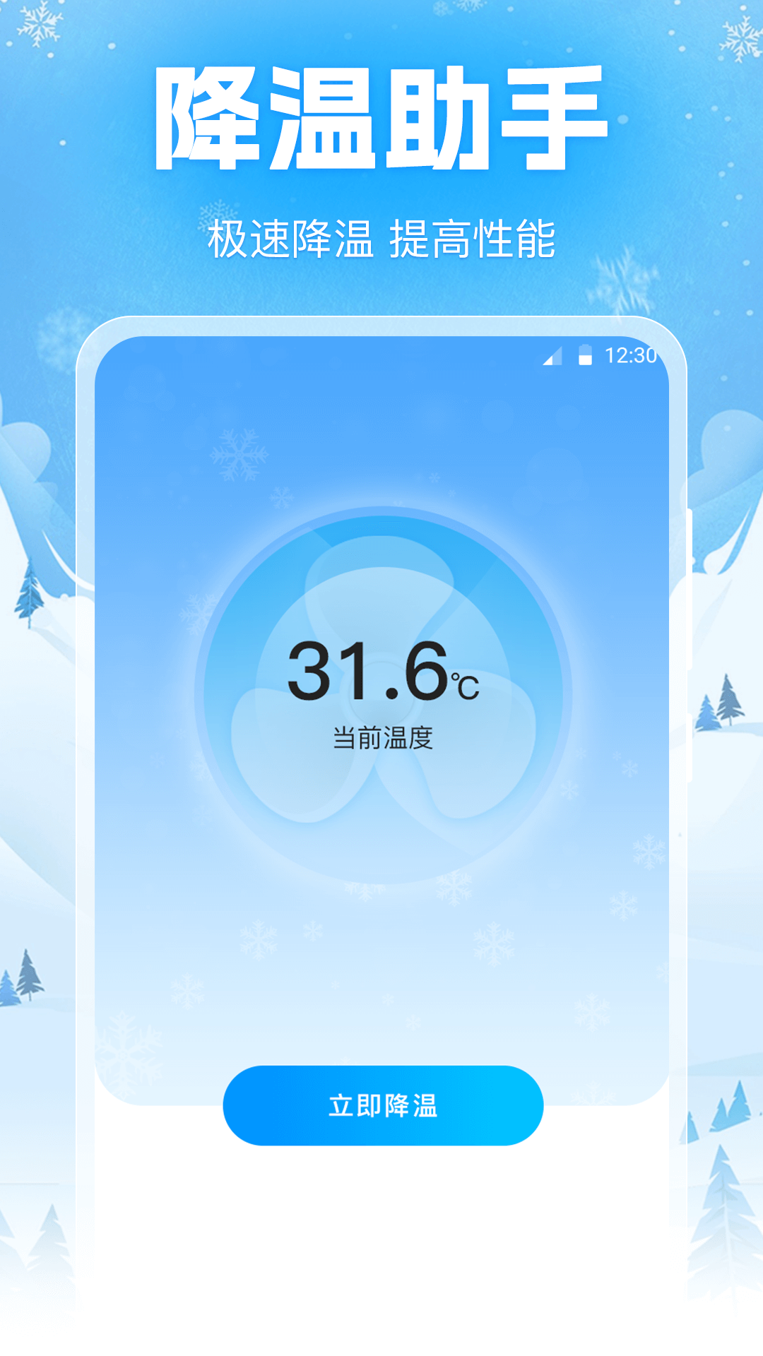 手机降温iPower