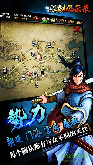 江湖风云录苹果内购正式版