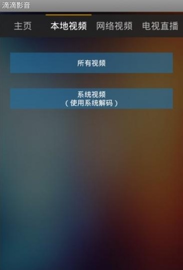 滴滴影音