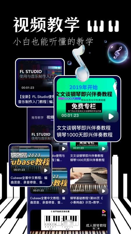 我的钢琴助手