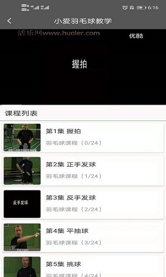 小爱羽毛球教学 小爱羽毛球教学