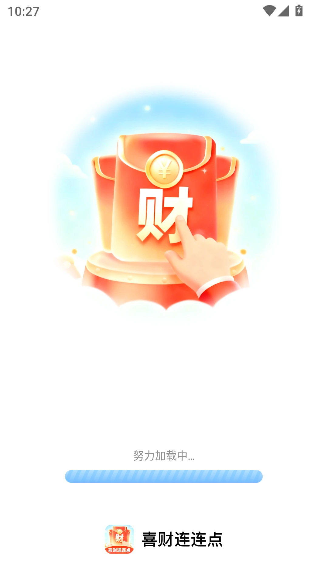 喜财连连点
