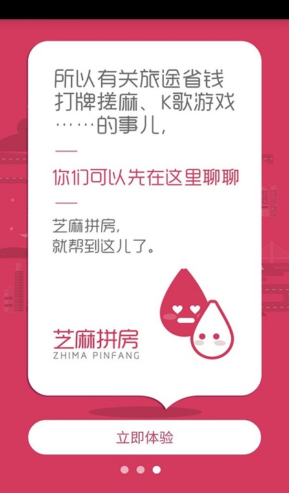 芝麻拼房 芝麻拼房