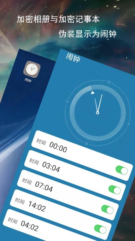 伪装加密相册与笔记 伪装加密相册与笔记