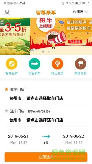 智尊豪车
