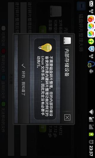 磁盘整理大师