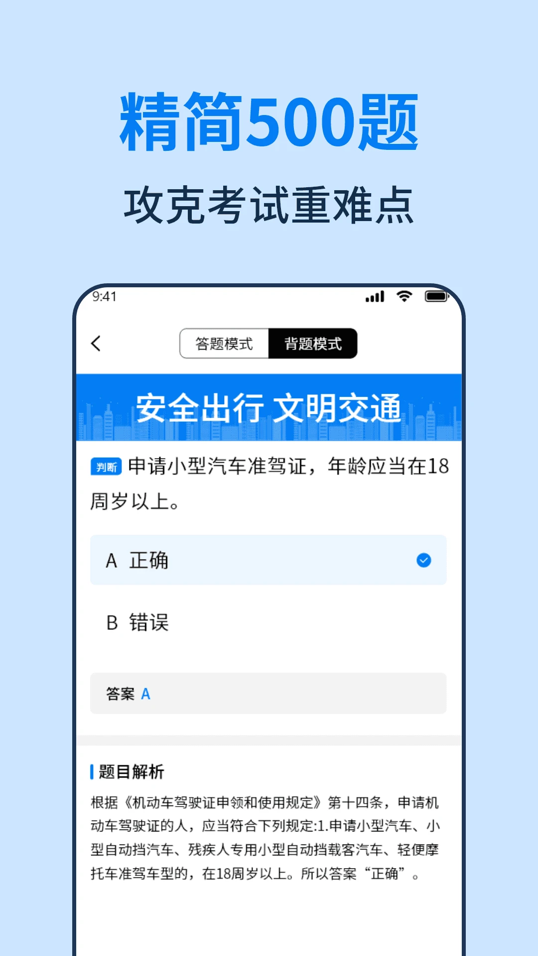 科目一开车考试