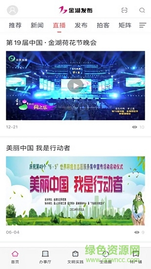 金湖发布