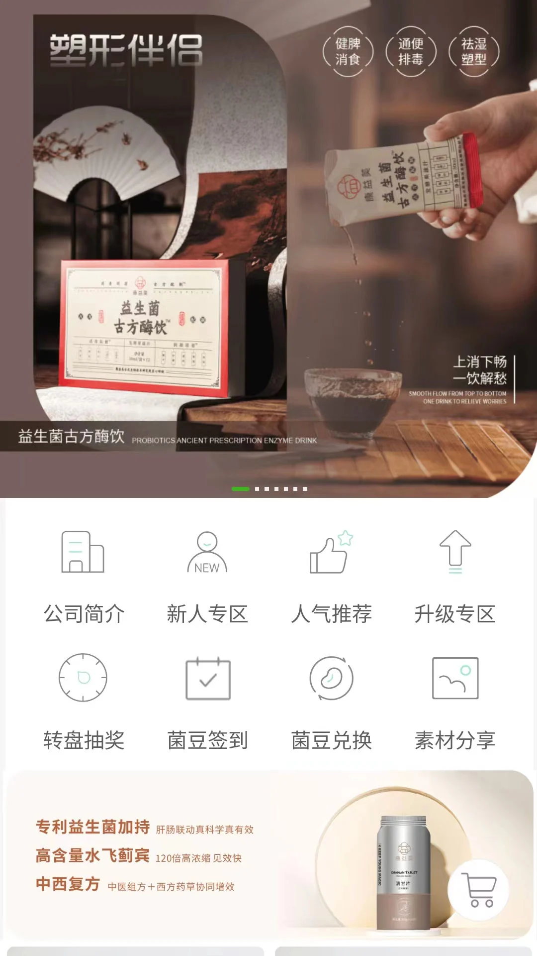 康益美