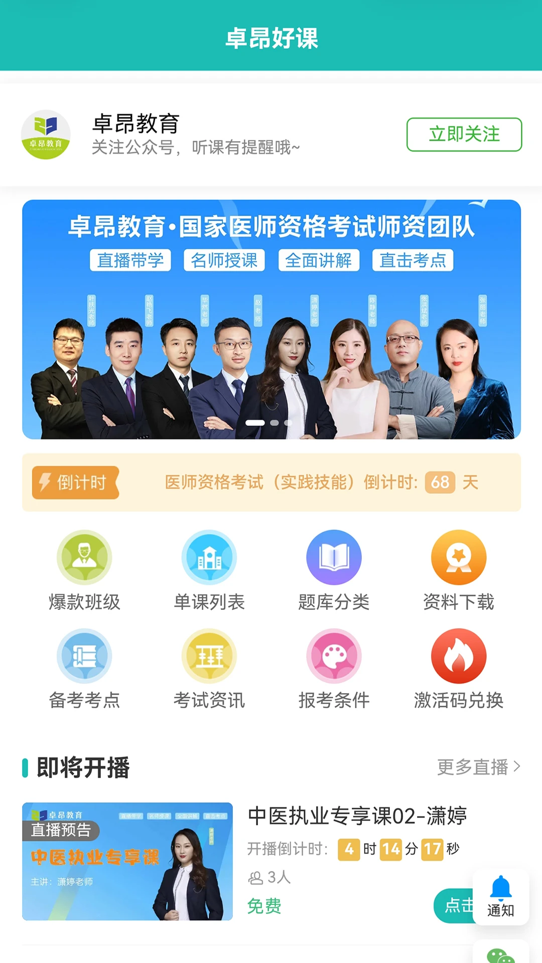卓昂好课