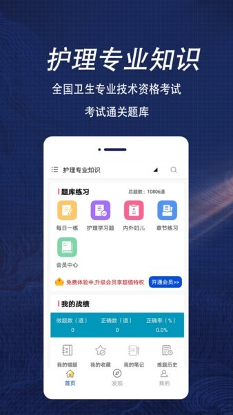 护理专业知识