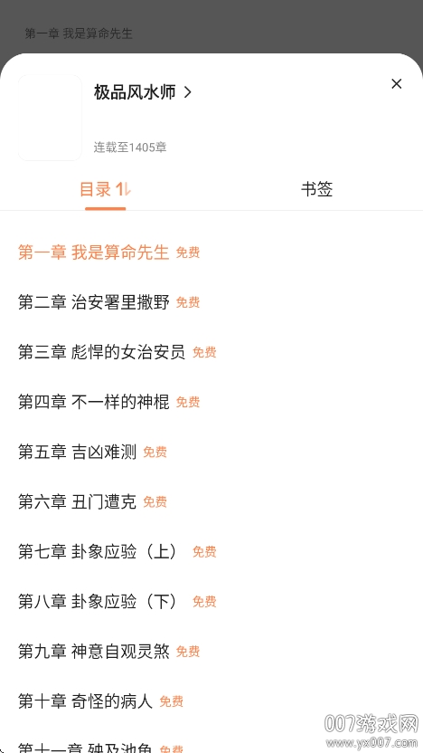爱听免费小说