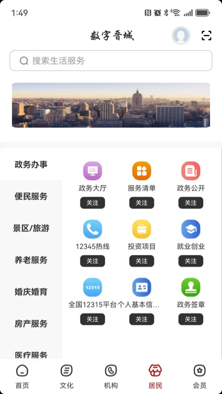数字晋城