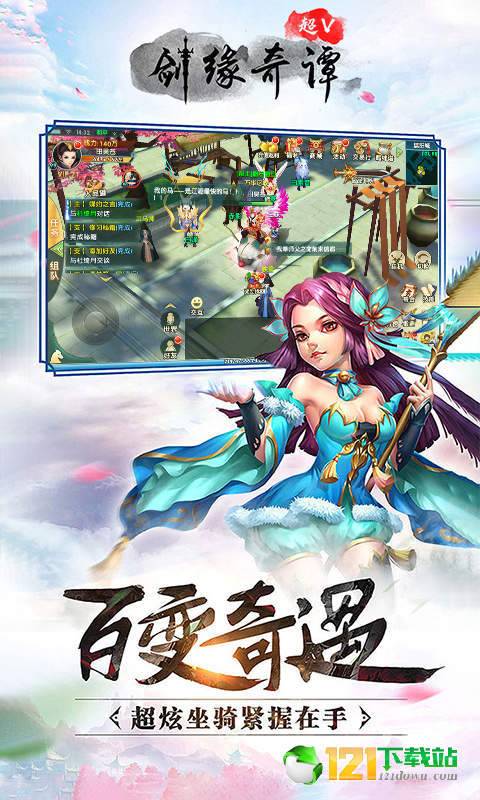 剑缘奇谭超V版 剑缘奇谭超V版