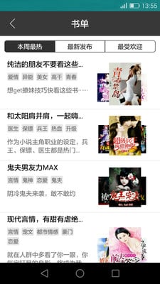 掌读免费小说大全