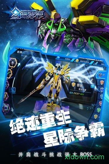 星际裂痕