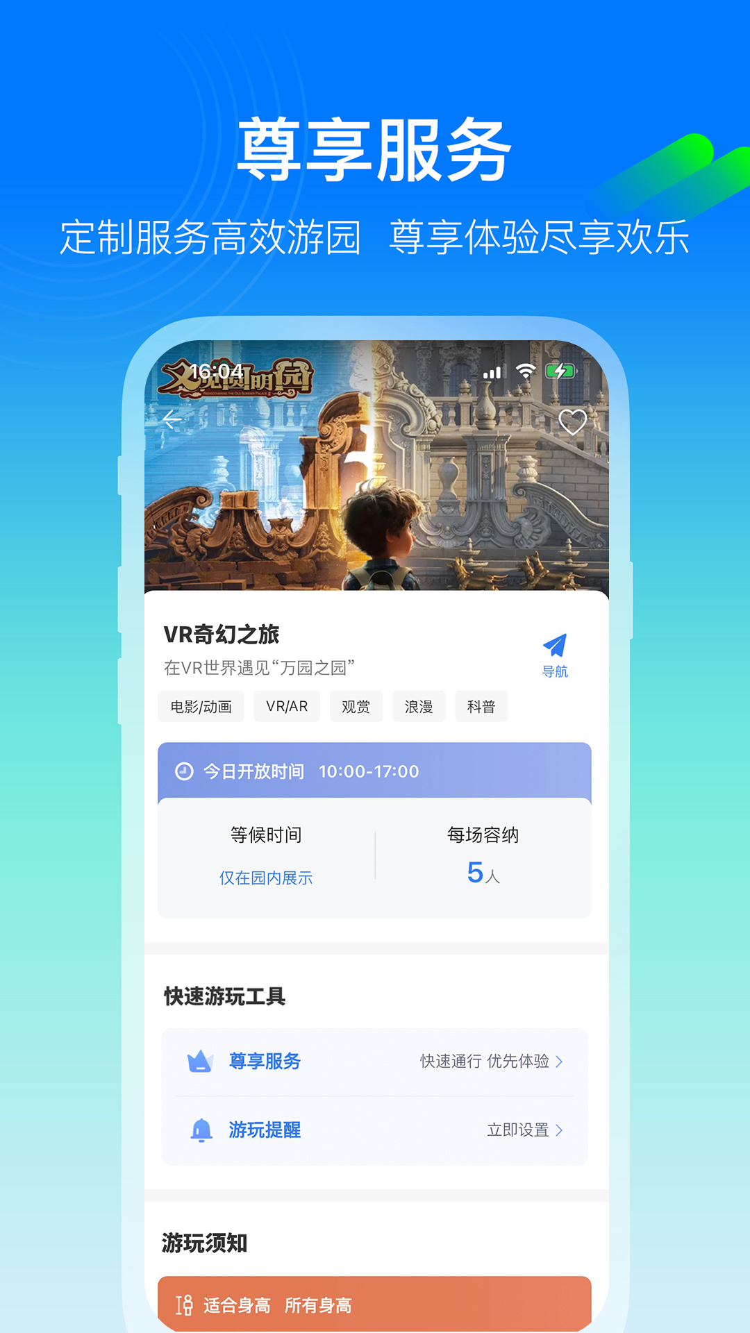 方特旅游