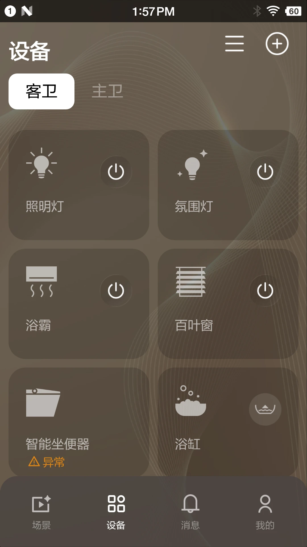 恩仕智慧浴室