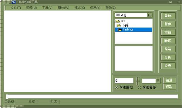 flash分析工具中文版 flash分析工具中文版
