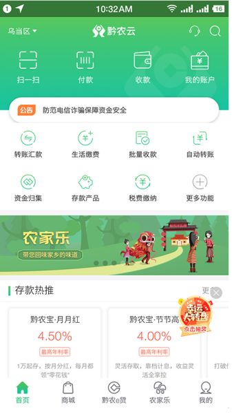 黔农云 v2.5.9 安卓手机版