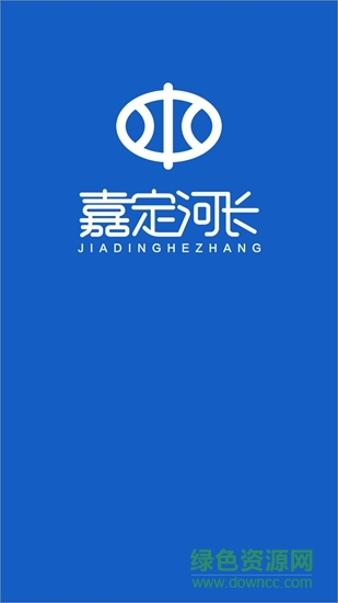 嘉定河长