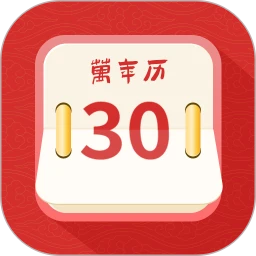 黄道吉历
