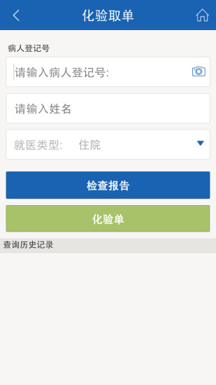 宁夏智慧医疗ipad客户端
