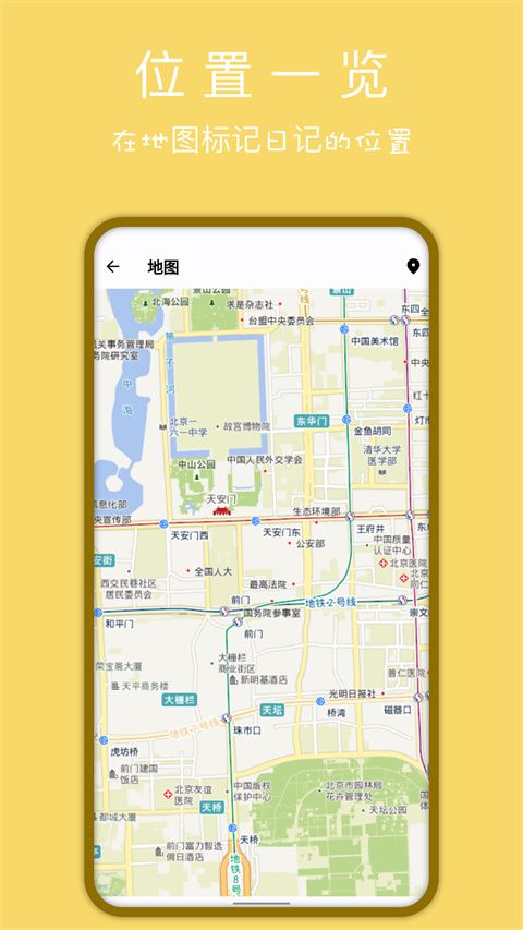 天悦日记(手机日记本软件) v1.9.0 安卓版