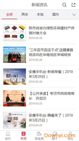 安康手机电视台