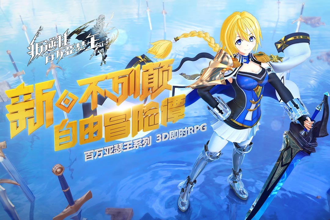 叛逆性百万亚瑟王