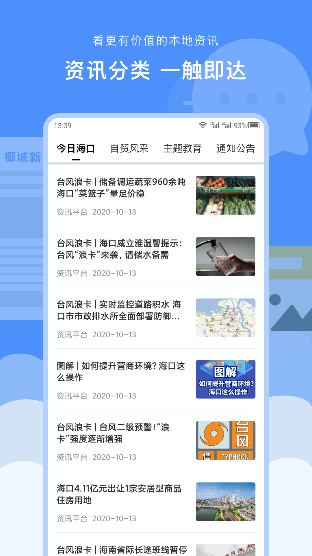 椰城市民云最新版本官方app