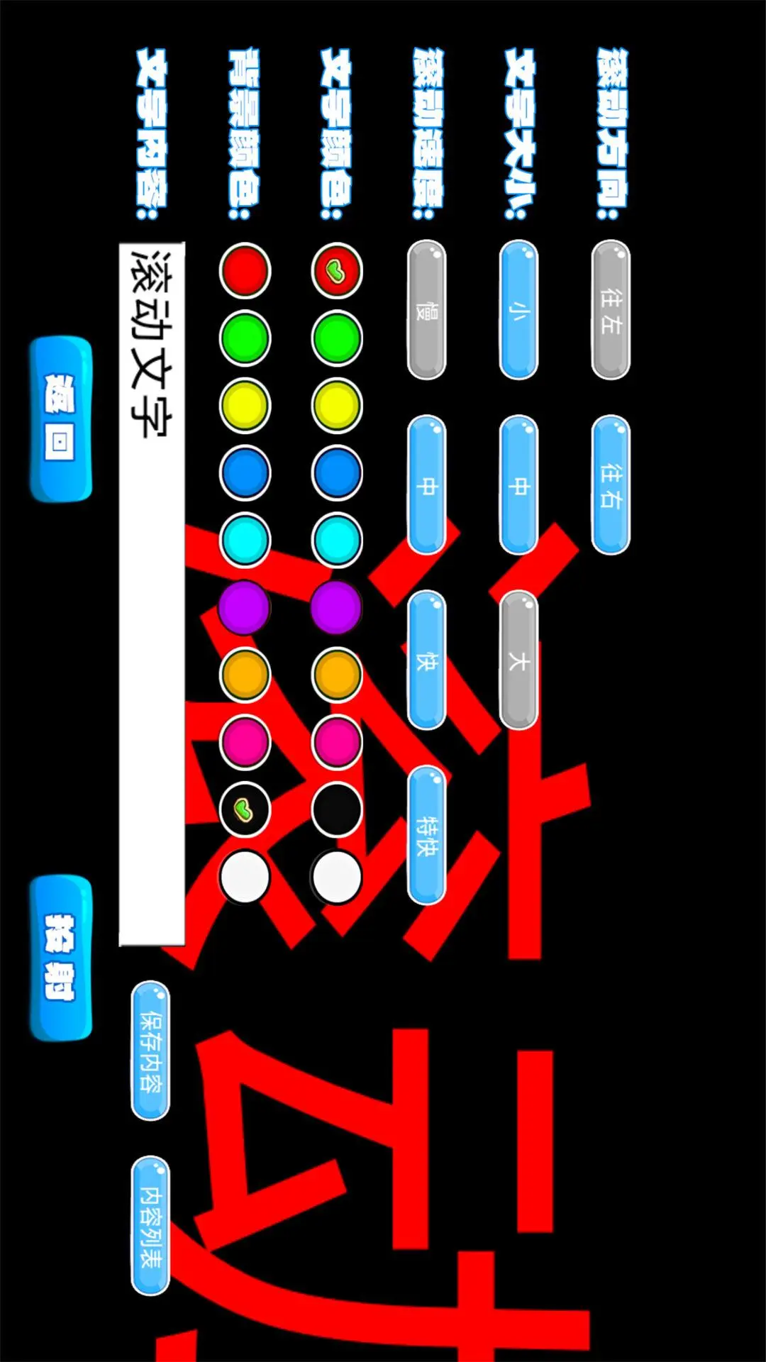 LED滚动字幕