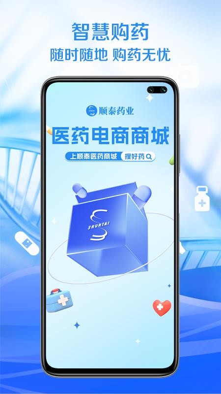 顺泰药业