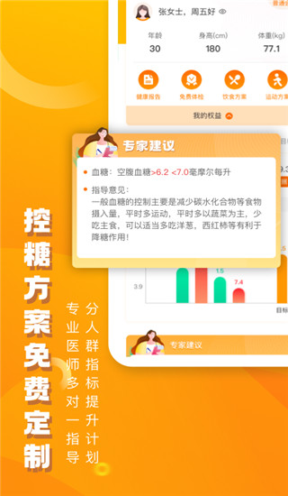 优健康(健康风险管理应用) v8.4.5 安卓版