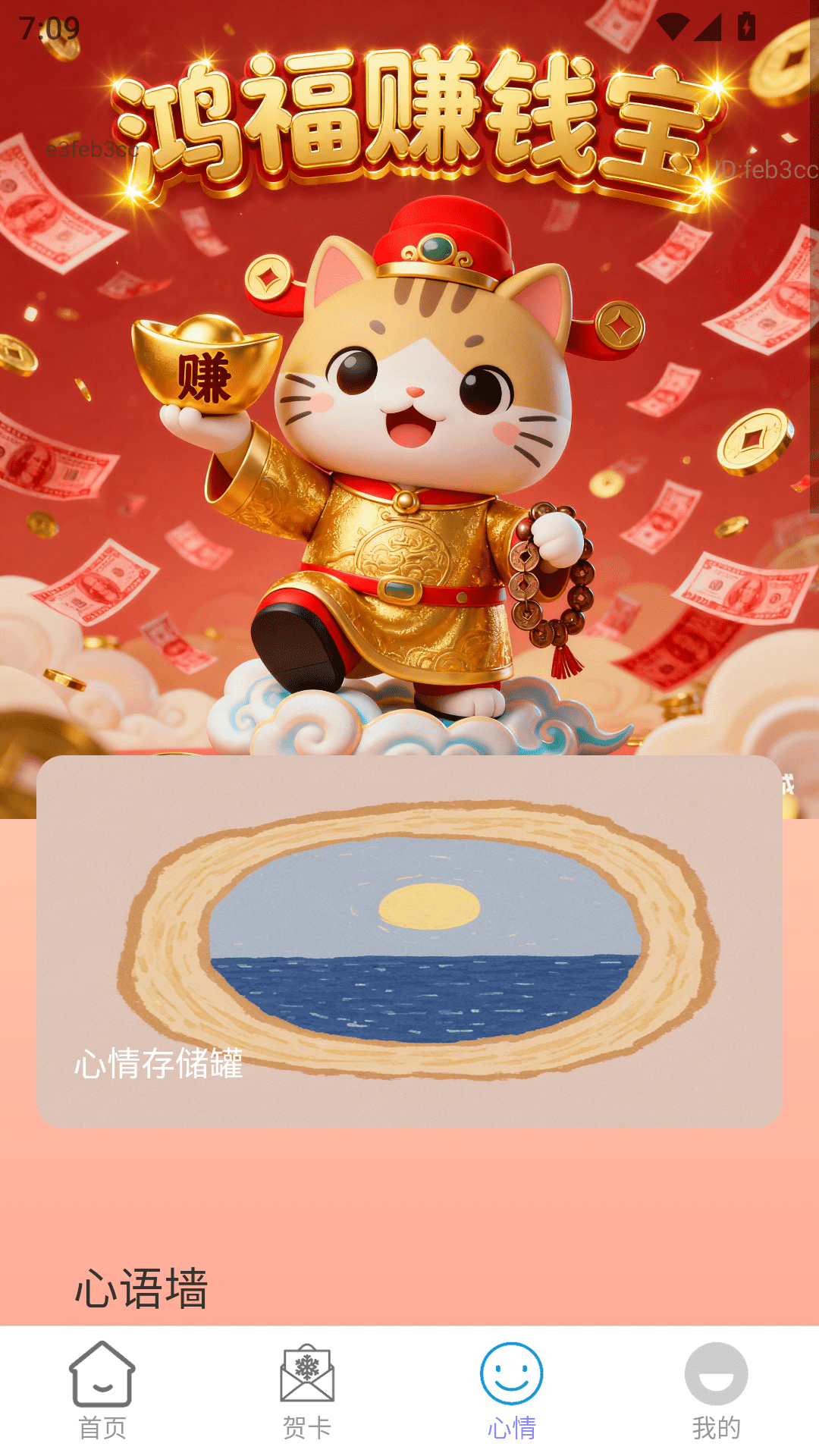鸿福赚钱宝